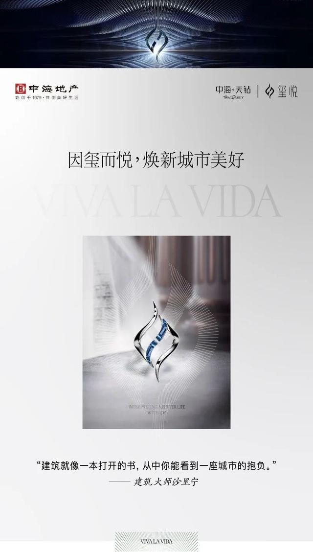 “中海玺悦”亮相新市府，2024年度沈阳首个新品发布