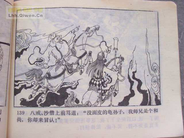 精品连环画展示与鉴赏 -《孙悟空外传》