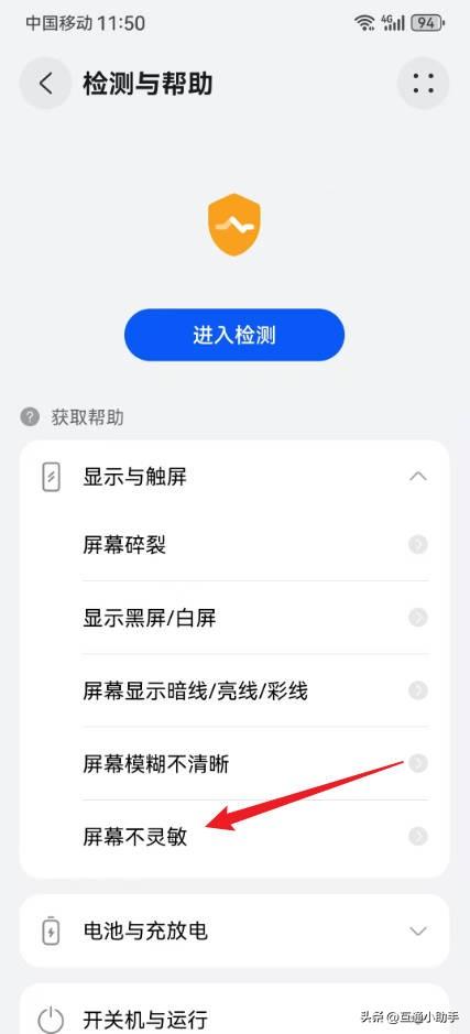 华为手机屏幕校准在哪里