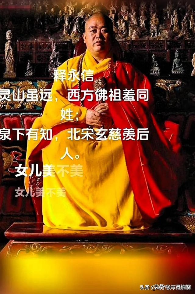 释永信：去你的清规戒律，我就要意中人与我紧相随！