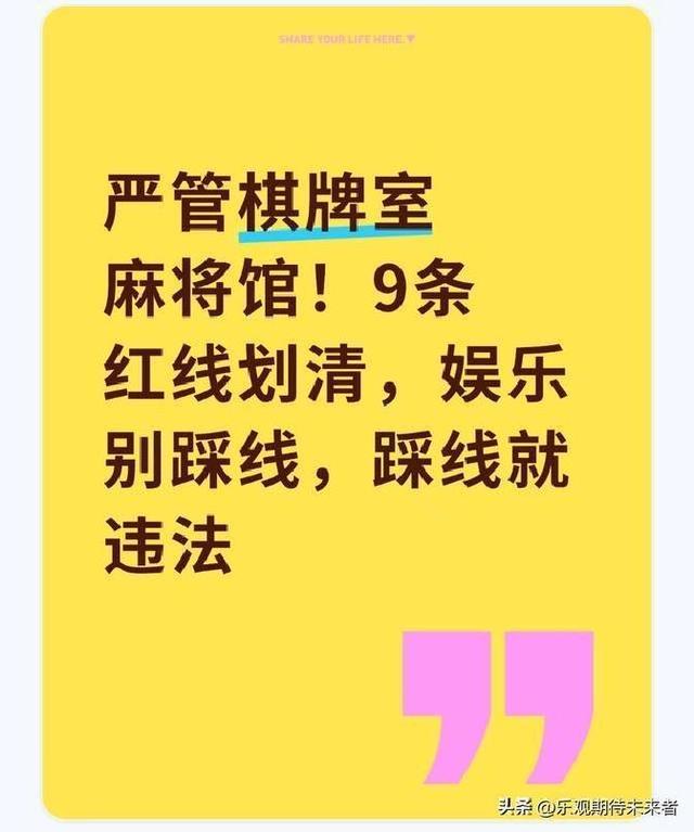罚款10万甚至拘留！2026棋牌室新规来了，老板和牌友必看