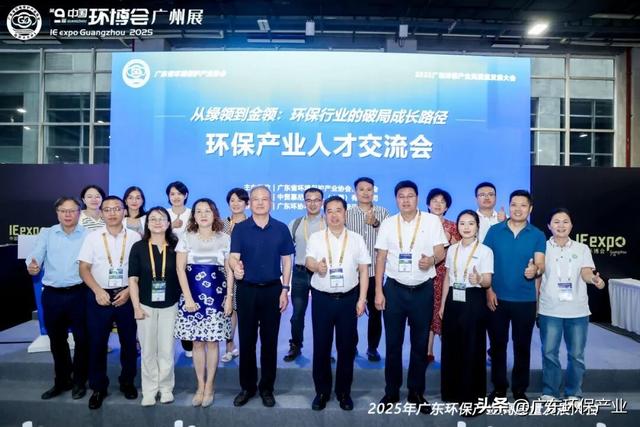 环保产业人才交流会圆满落幕 共探环保人才破局成长路径