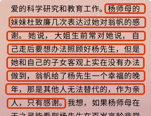 杨振宁告别仪式上，49岁翁帆近照曝光，原来杜致礼亲妹真的没说错