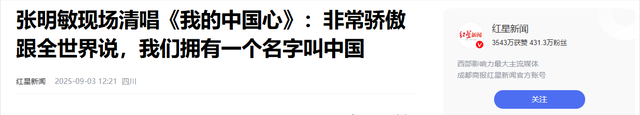 受邀观礼9.3阅兵的4位明星，个个口碑好，这才是我们该追的明星！