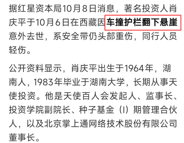 一语成谶！肖庆平自驾西藏遇意外，一生“抗风险”却没躲过这一次