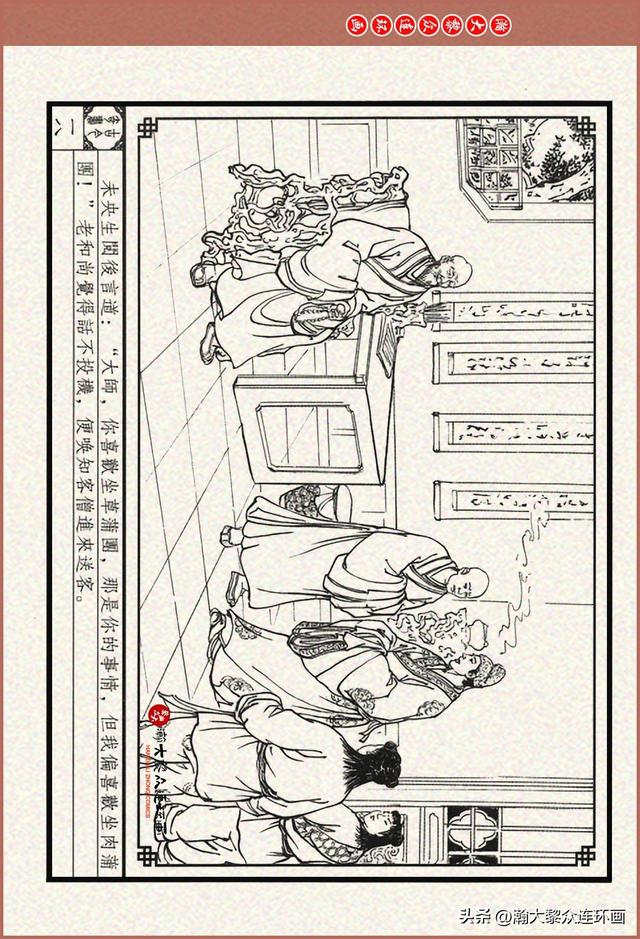 瀚大黎众｜古今奇书连环画《巧奇缘》之一《古刹论禅道》莫书生绘