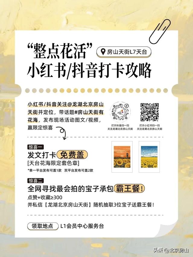 乐购房山 | 悦己购——来天街，登天台，观花海，乐享双节