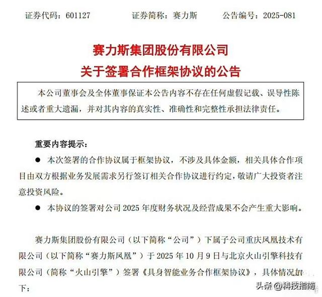 华为系赛力斯又勾上字节！115亿+AI巨头双buff，智能汽车要变天？