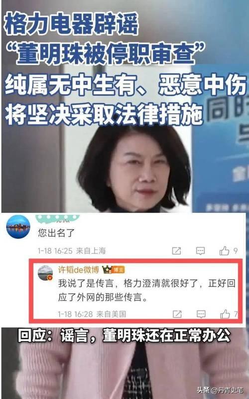 被停职审查、转移格力资产、搞办公室恋情，董明珠身上谣言太离谱