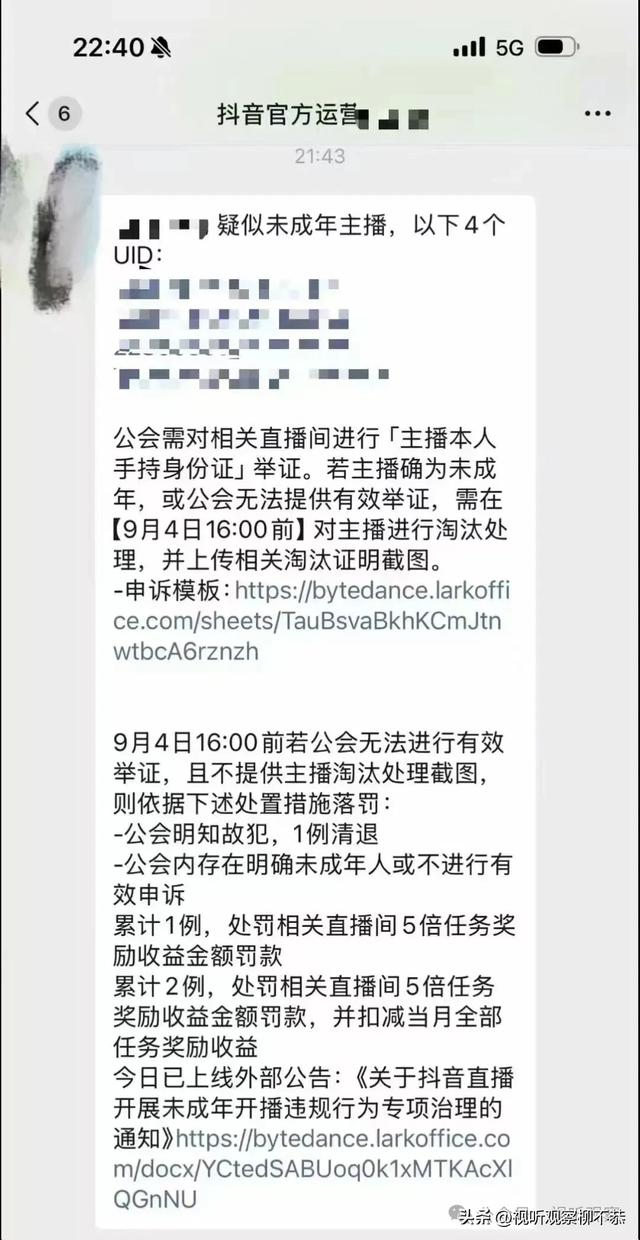 抖音直播“风暴式”治未成年人开播：划定红线，公会严重触犯清退