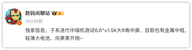 继续普及金属中框！红米Turbo 5曝光，能否再次焊门成功？