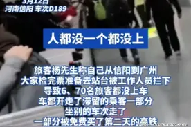 近70名旅客未上车火车开走：工作人员答复惹众怒，相关人员受处分图片