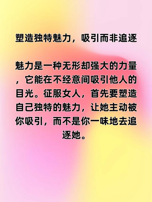 征服一个女人,不要频繁联系,不要主动付出,有3种顶级的方法