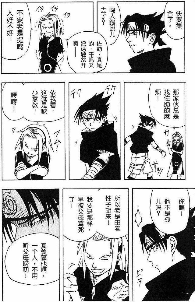 漫画 欣赏 - 火影忍者 01