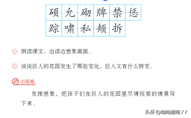人教版语文四年级下册《巨人的花园》电子课本