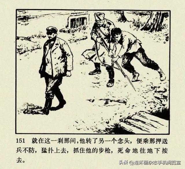 连环画《钢铁是怎样炼成的》01