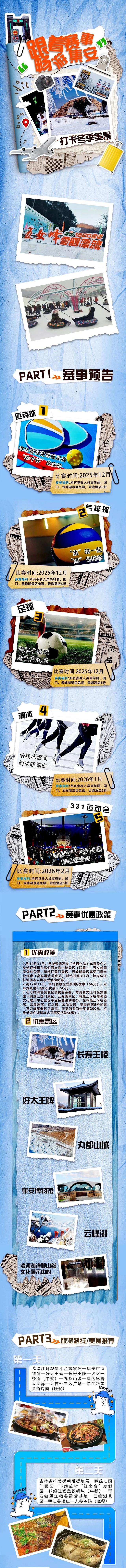 别问冬天去哪玩！集安的答案已刷屏