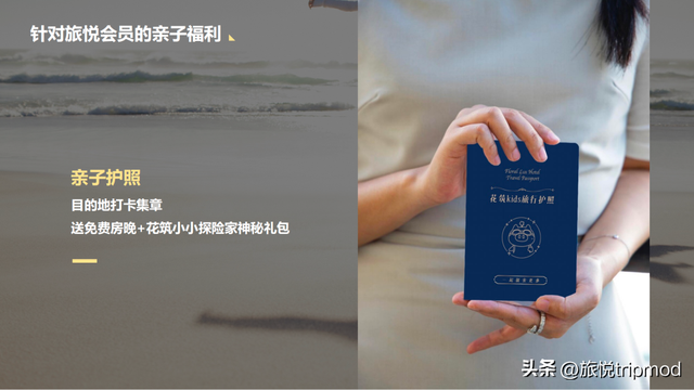 旅悦花筑kids:共生表达个性化与标准服务,解锁亲子度假产品新路径