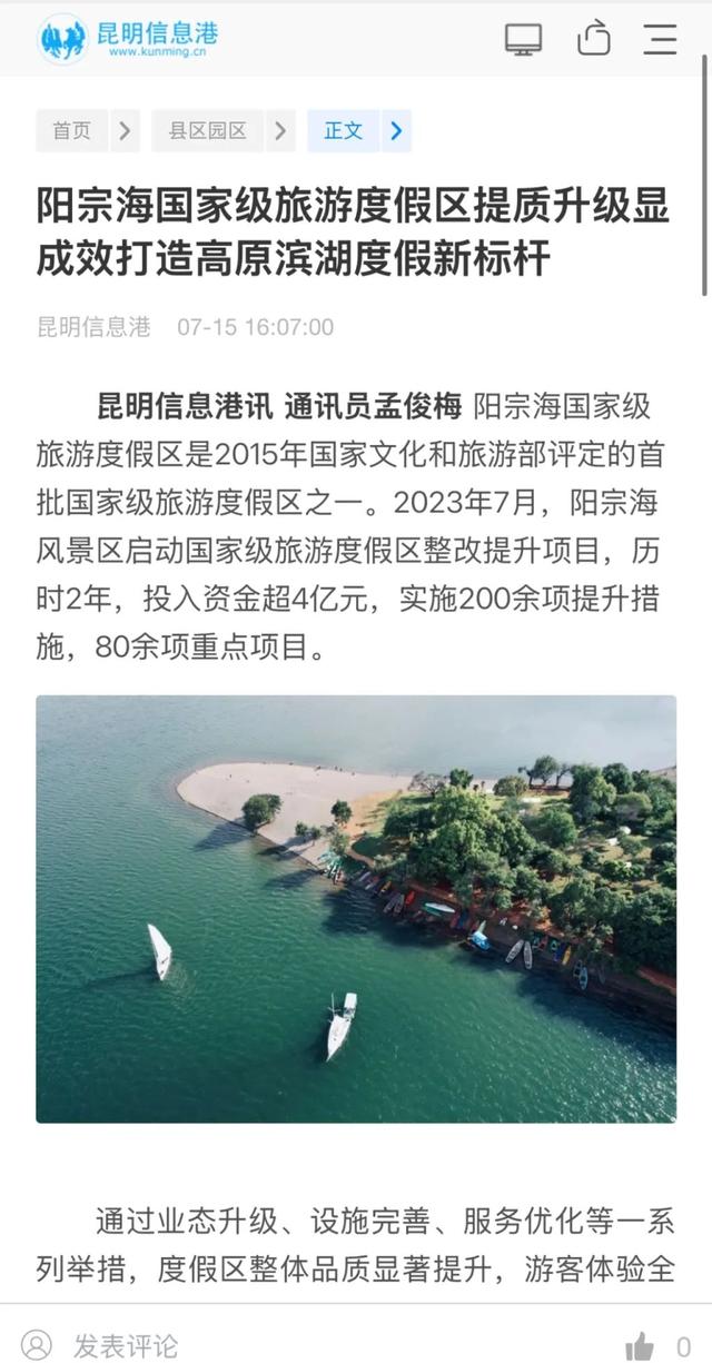 阳宗海国家级旅游度假区丨多家主流媒体聚焦度假区提质升级 打造高原滨湖度假新标杆