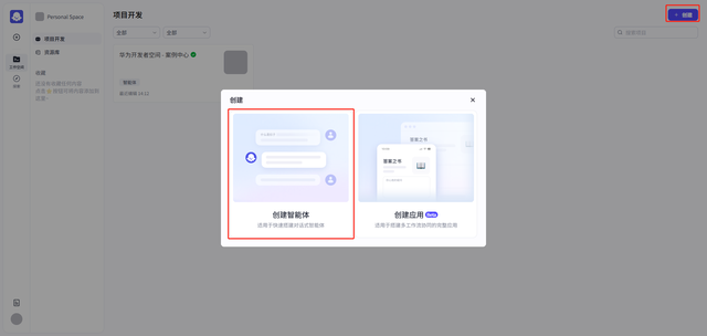 华为开发者空间-云开发环境部署Coze Studio + Maas构建智能体应用