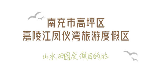 省级旅游度假区+2！每个都写满了松弛感