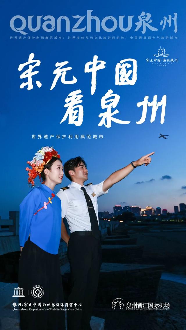 穿越宋元·飞阅海丝 | 文旅+航空抖音直播8月29日震撼登场