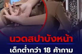 泰国清迈市中心隐蔽水疗中心提供未成年性服务被端！图片