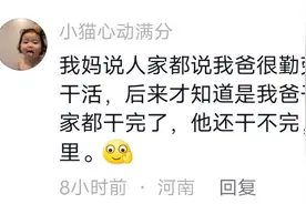 问我妈以前为什么愿意嫁给我爸，我妈的回答笑死人了图片