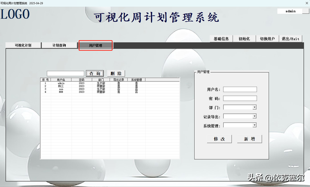 可视化周计划管理系统 1.0