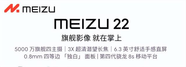 只留一句“独白”！魅族四张王牌一起出，旗舰要洗牌了