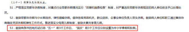 放假通知：连休11天！