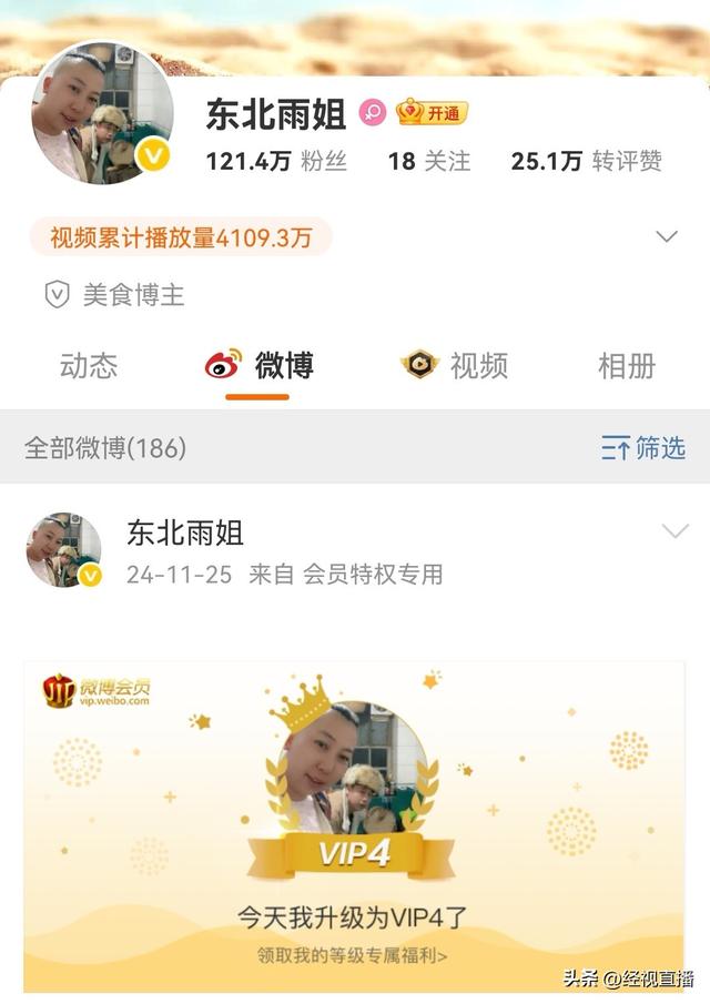 东北雨姐账号将于10月解封 官方回应：整改后可继续直播带货