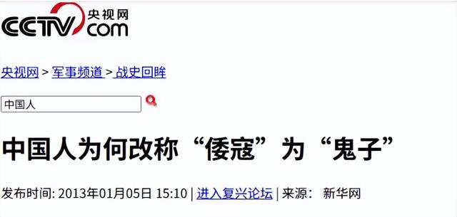 日本叫中国“支那”，而中国给日本起了10个名字，让日本耻辱至今