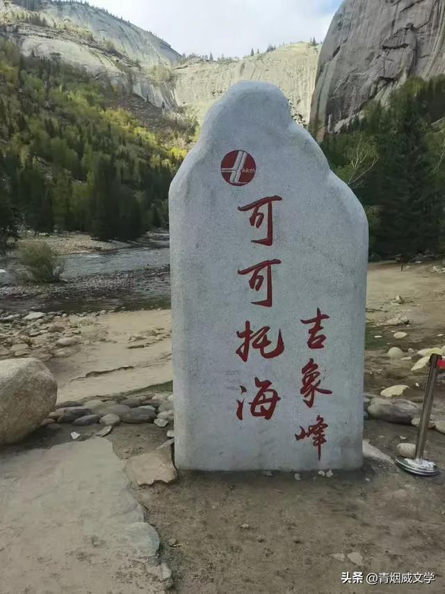 新疆旅行记 七绝十首（一）
