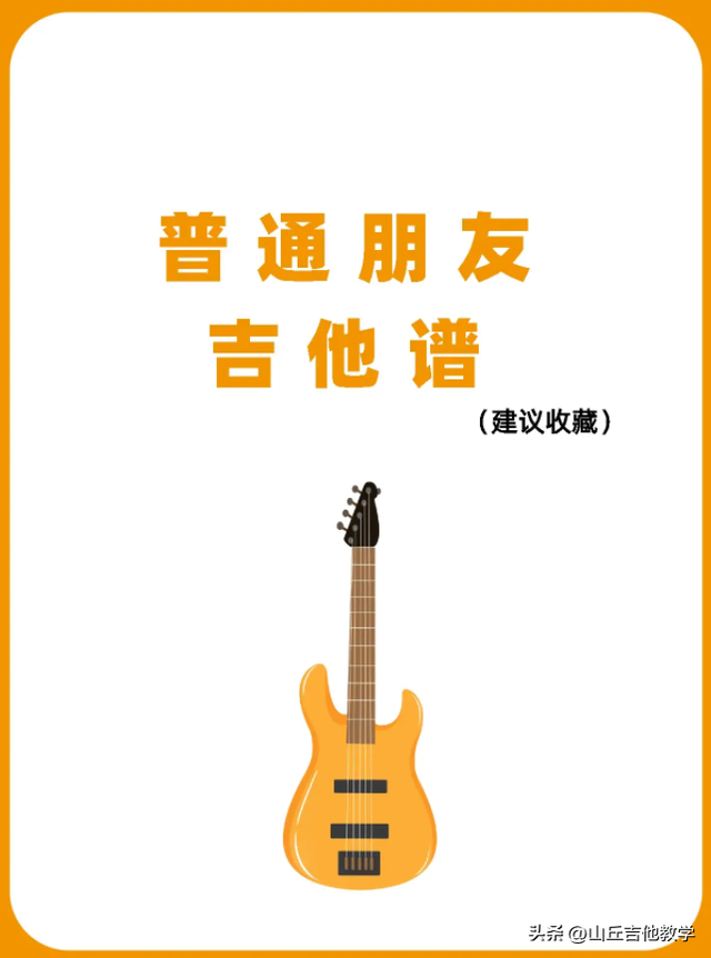 吉他谱子怎么看？新手小白千万不要错过啦！这次是不是都会了