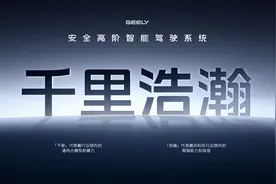 吉利智驾黑科技，开启安全出行新时图片