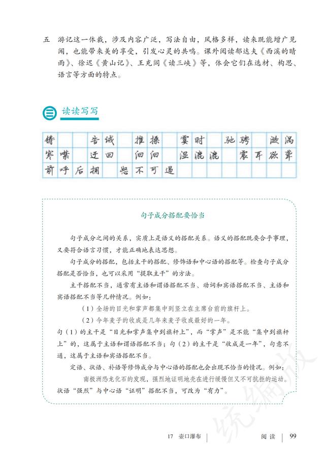 人教版·语文八年级下册电子课本，完整电子版，可收藏可直接打印