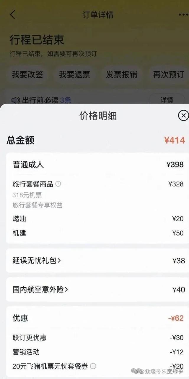 飞猪“任务优惠券”引争议，律师：侵犯消费者权益