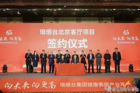 青岛琅琊台集团健康美丽产业年会在上海金茂大厦成功举办！图片
