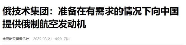 俄企霸气发声：若美停止出口C919发动机，那就对华提供俄制发动机