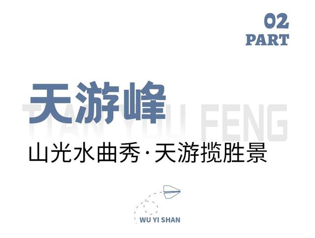 重阳、秋假去哪里？武夷登高待君来！