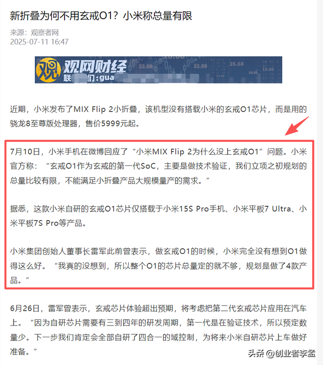 红米K90标准版为啥没有用玄戒O1?却用了上一代骁龙8至尊版？