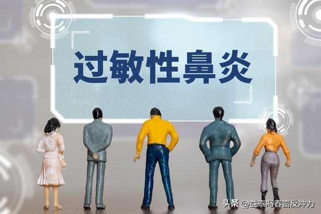 如何科学应对过敏性鼻炎用药？全人群避坑指引，一文说透