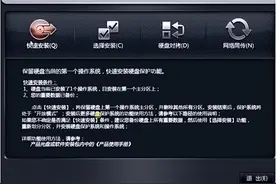 联想教育电脑硬盘保护同传EDU系统使用简明教程图片