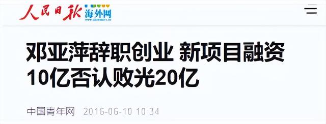 败光20亿、向洋人下跪、国籍问题，邓亚萍身上的标签到底是真是假