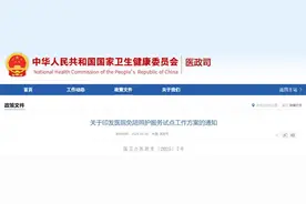 国家卫健委官宣，住院免陪护来了！看看对老百姓的好处图片