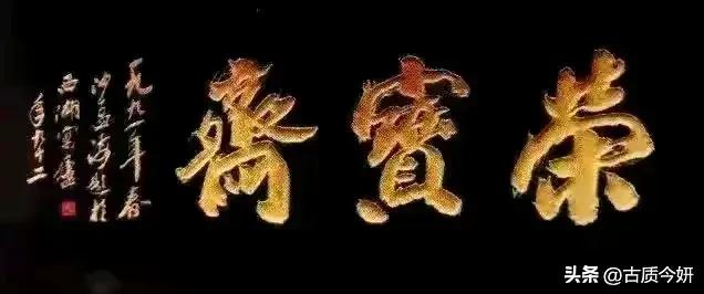 百年老店荣宝斋：郭沫若、启功、赵朴初和沙孟海等谁写的最好？