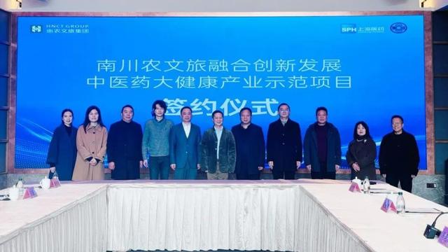 惠农文旅携手上药慧远 共绘南川农文旅融合创新发展