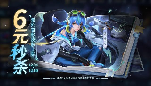 12.4正式服更新：T0边路加强！S级新皮肤上架，王昭君李元芳优化