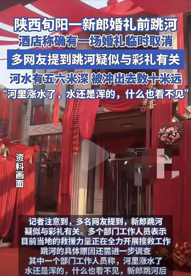 新郎被逼跳江后续，知情人曝原因，女方坐地起价，200000仍不满足